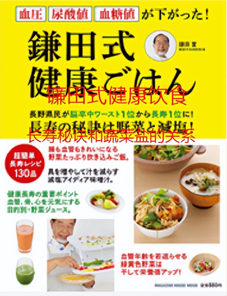 日本名医披露日本最长寿地区的秘密