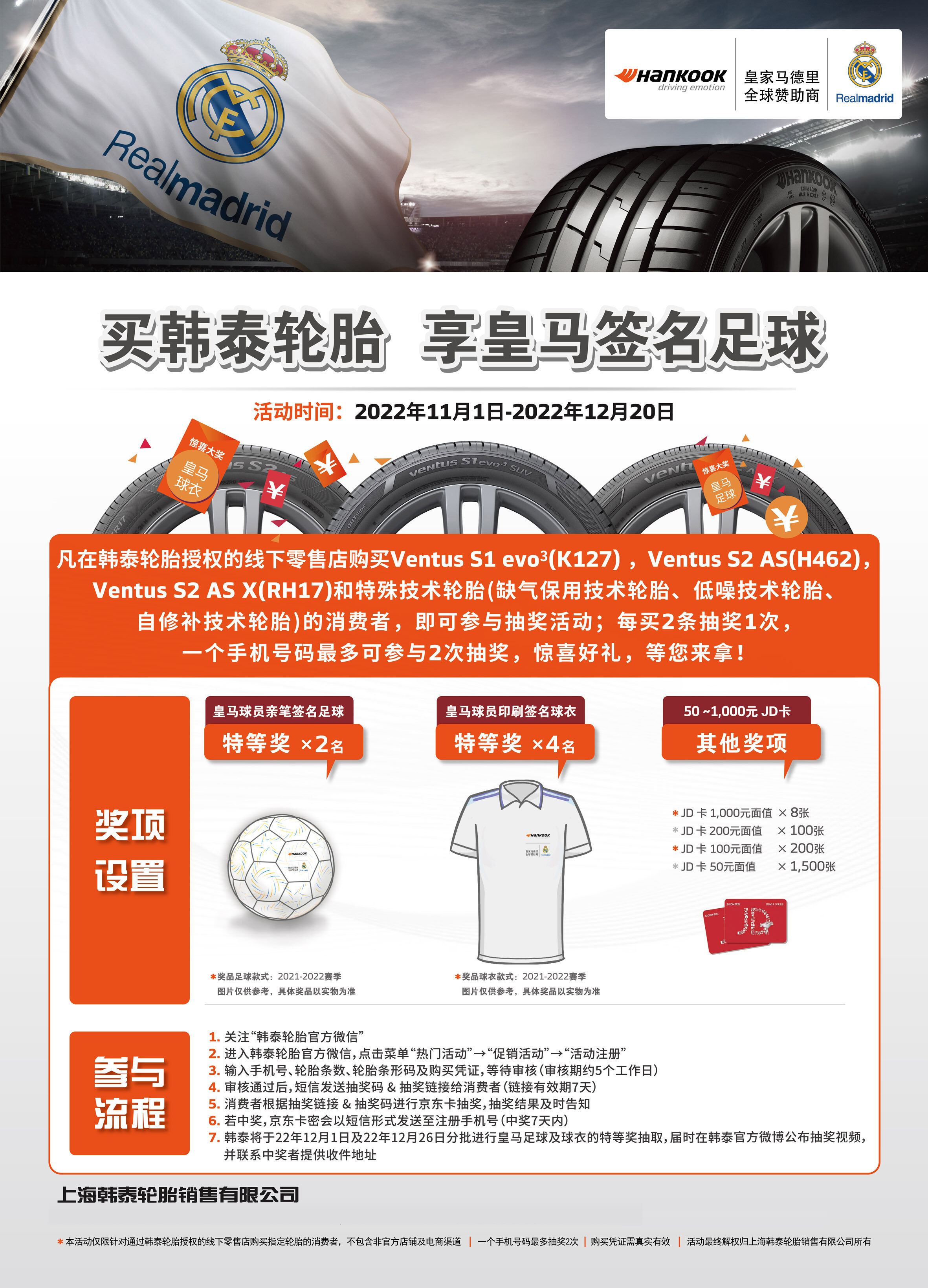 韩泰轮胎团购合肥,韩泰轮胎抢购