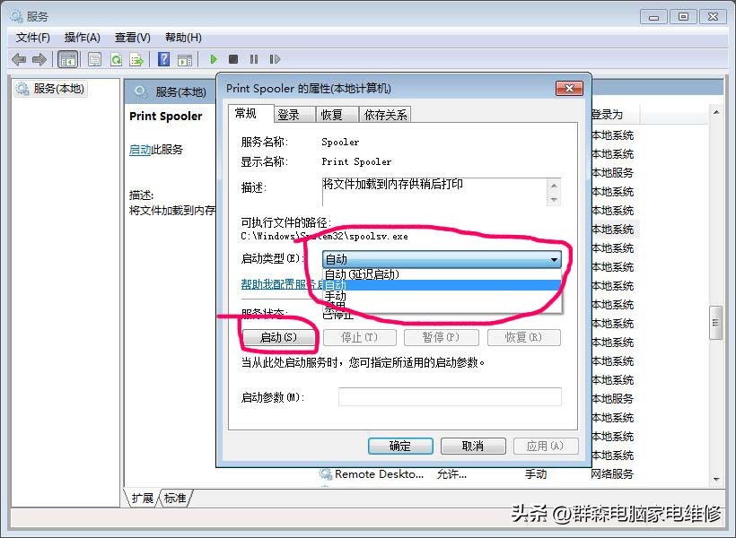 win7服务printspool停止不了,电脑无法启动printspooler服务