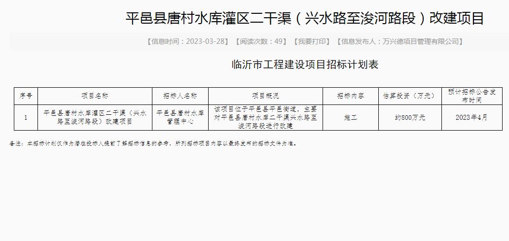 临沂21个项目集中招标,临沂市2023年大项目工程有多少