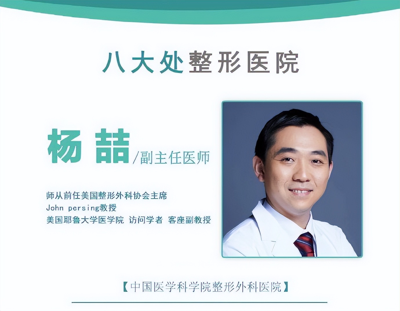 八大处医院杨喆抖音,八大处整形医院杨喆