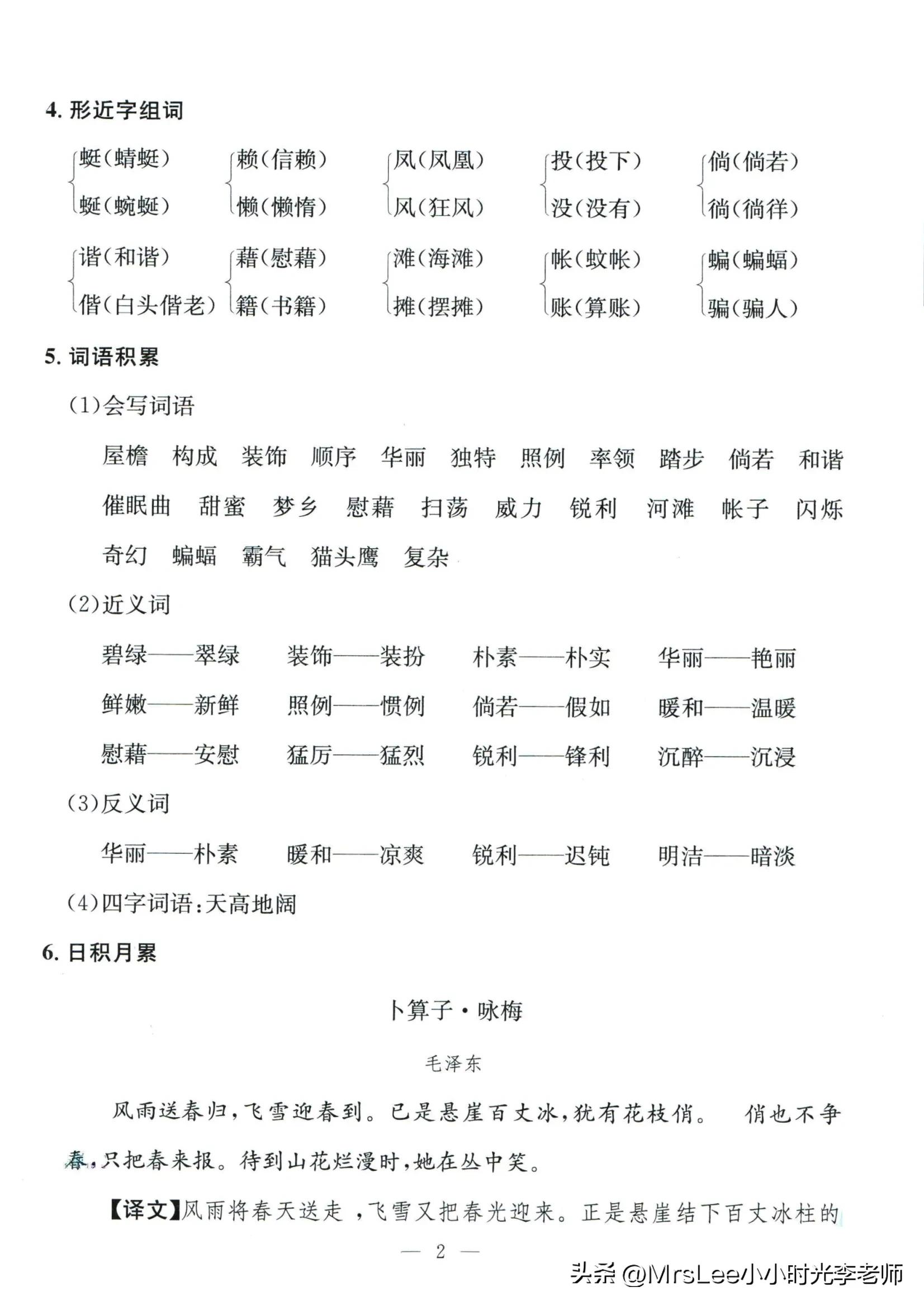 四下语文·孟建平期末复习手册32页