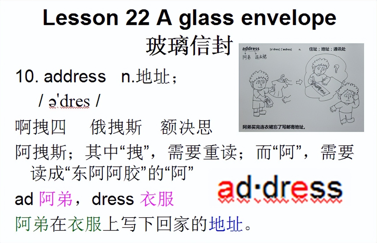 新概念二音标，Lesson22Aglassenvelope玻璃信封