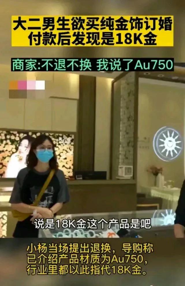 买三金被骗的男生,男子买三金骗婚