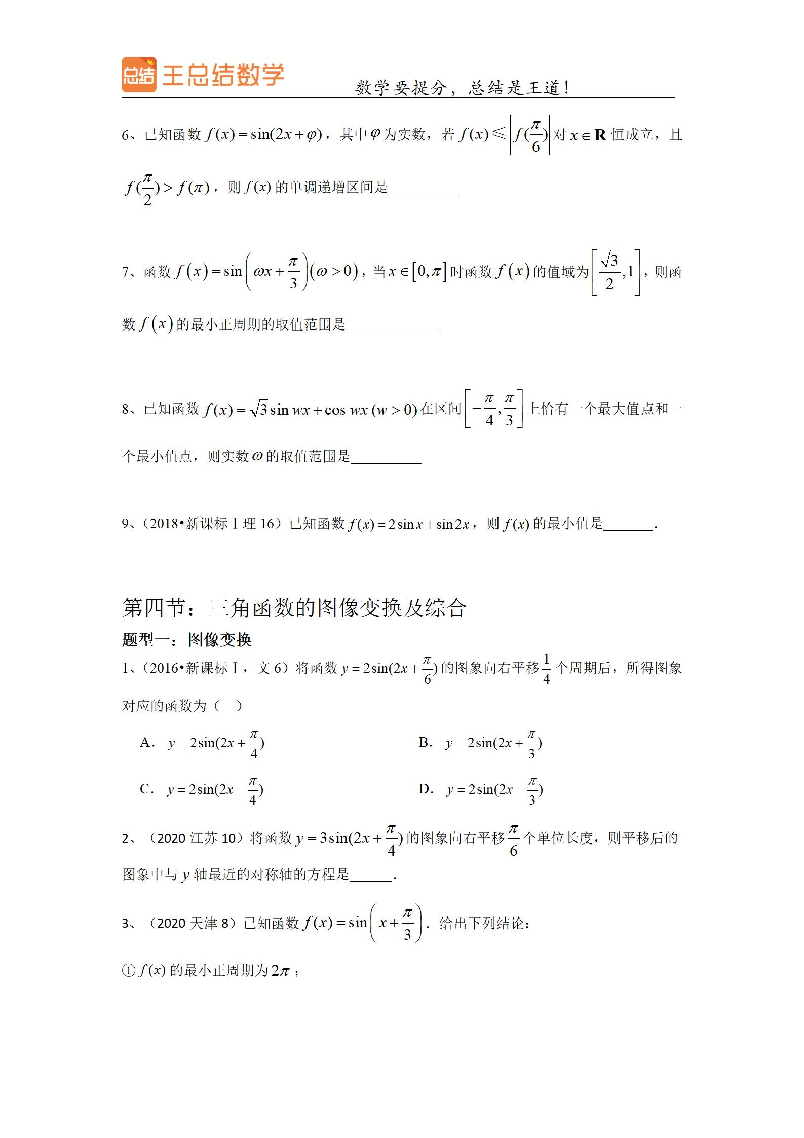 高中数学三角函数一题多解专题,高中数学三角函数知识分享上热门