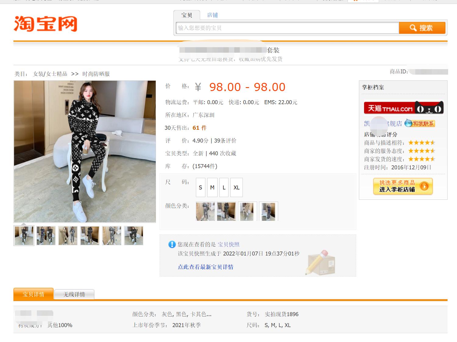 天猫lv投诉售假一定关店吗,lv淘宝打假