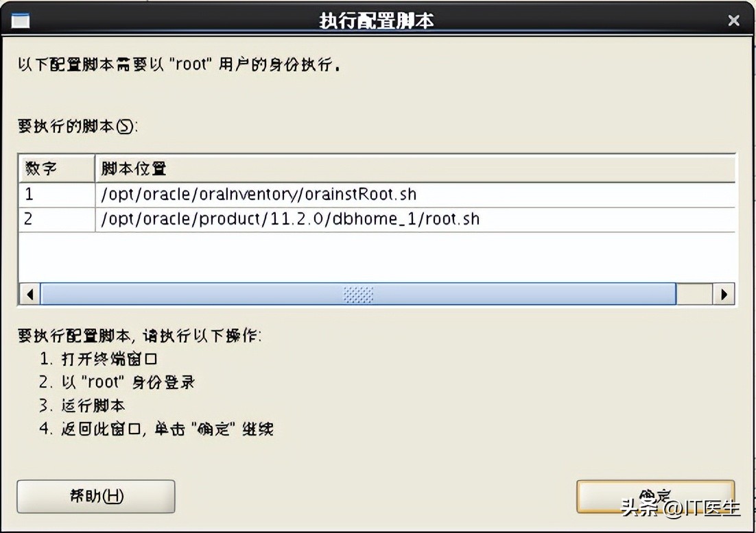 oracle11g安装教程,安装oracle11g全过程linux