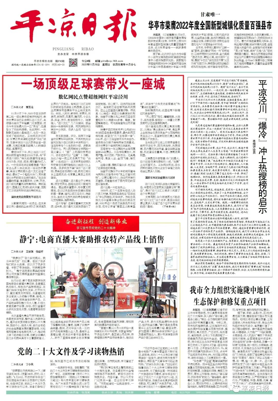 平凉超级足球,平凉崆峒泾川足球赛