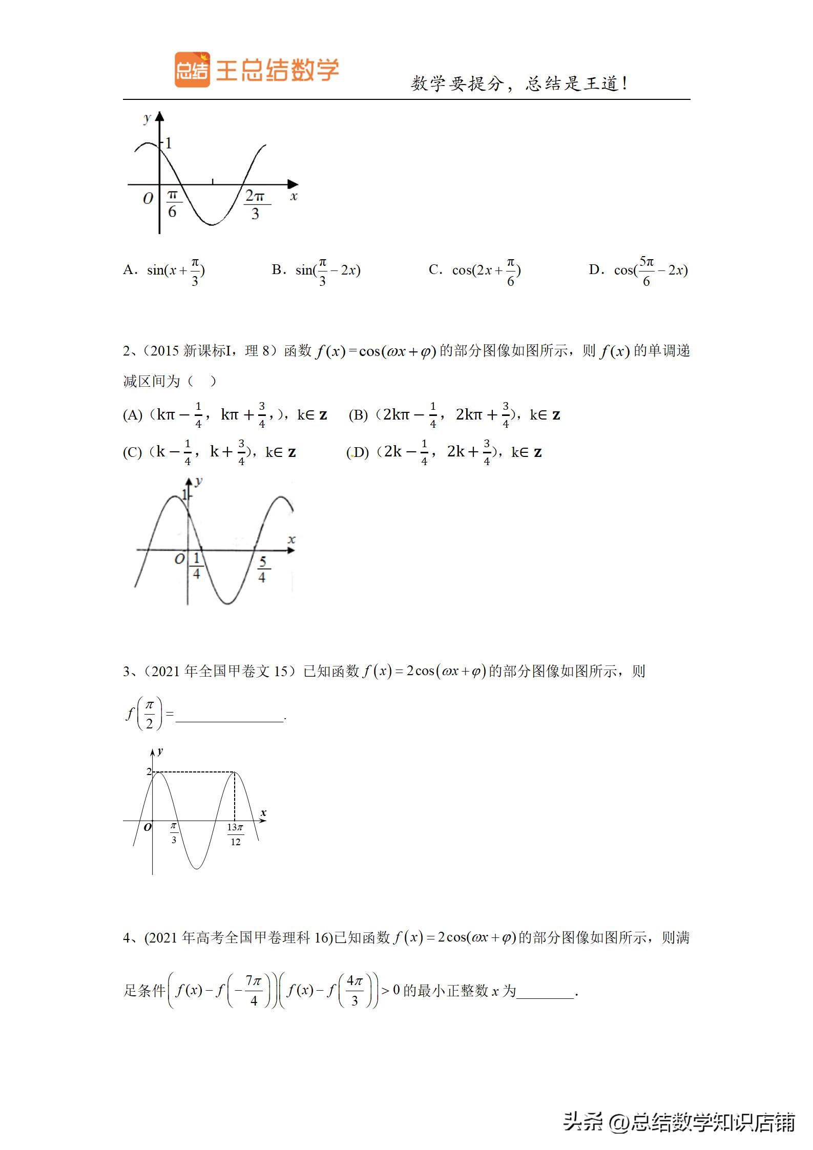 三角函数题型归纳与解题方法总结,高频考点三角函数知识点归纳