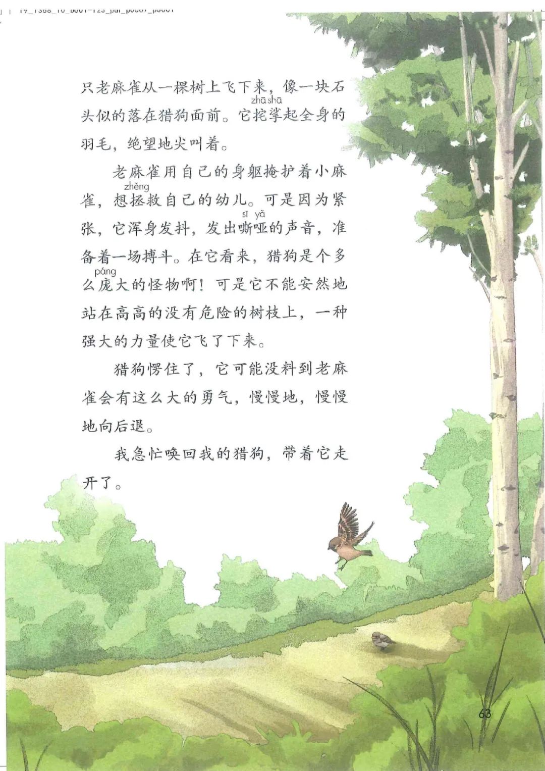 电子课本|人教部编版教材小学语文四年级（上册）课本-暑假预习