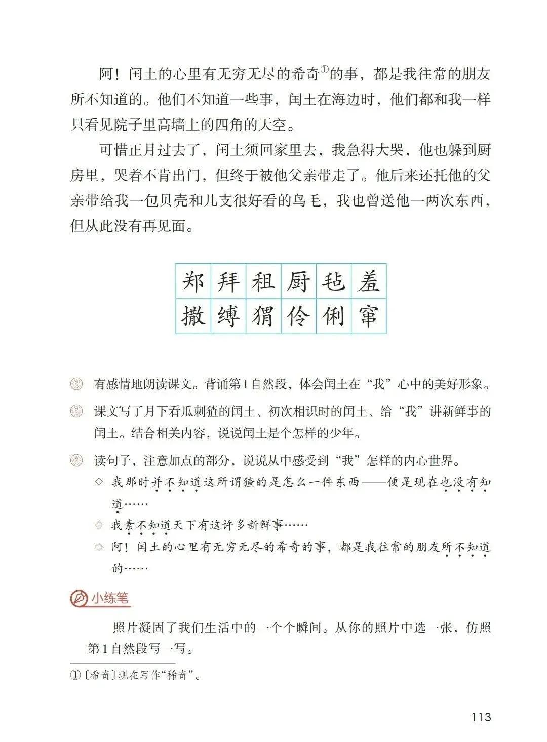 人教版小学语文（六年级上册）课本电子版暑假预习快收藏