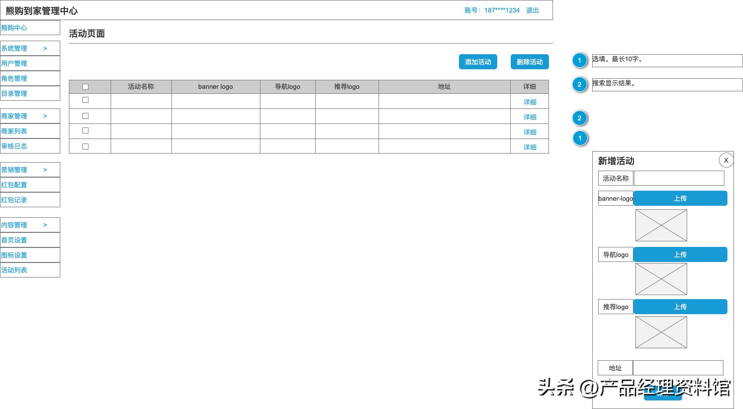 axure设计的购物app,axure后台管理系统原型