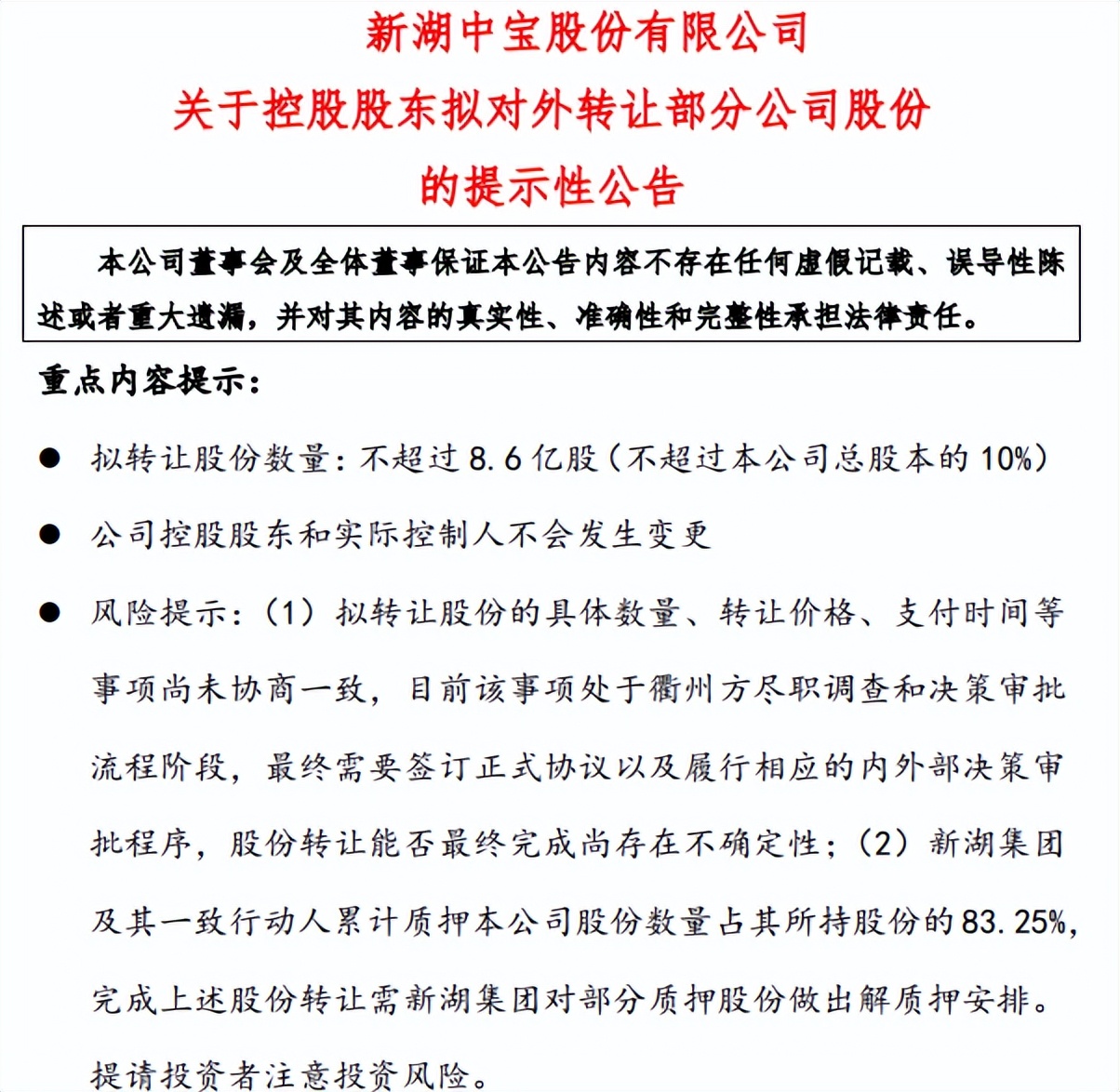 新湖中宝和新湖地产,新湖中宝房地产销售最新消息