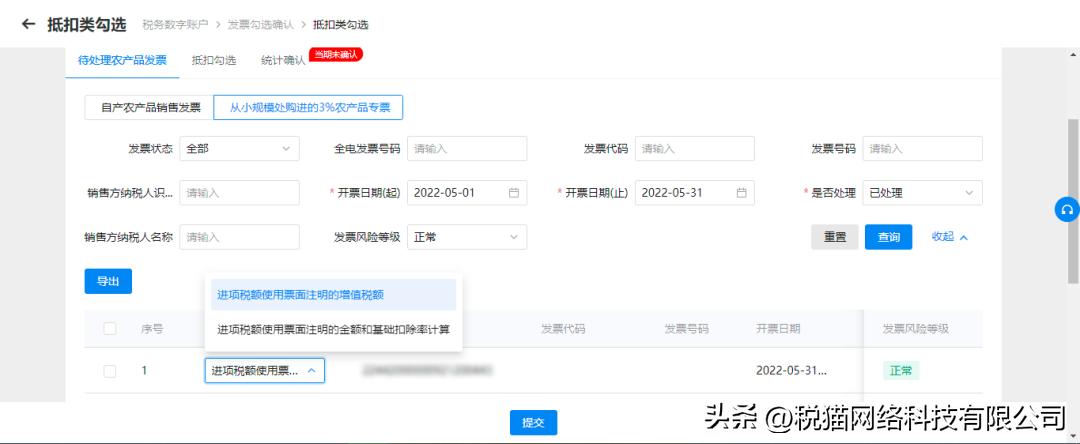 农产品抵扣的进项税账务处理,农产品进项税抵扣有哪些方式