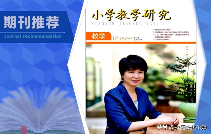 小学校刊投稿范文,中小学论文投稿期刊