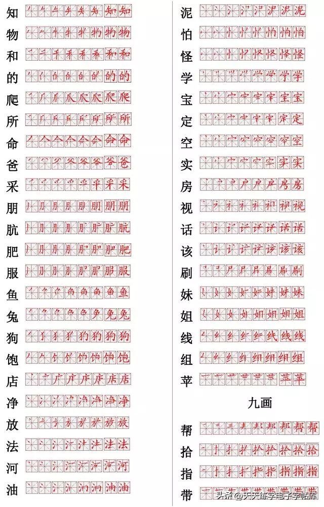 学字书写技巧,小学生常用字书写技巧