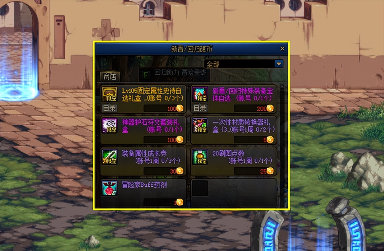 dnf回归助力稀有装扮,dnf回归活动助力礼包有什么