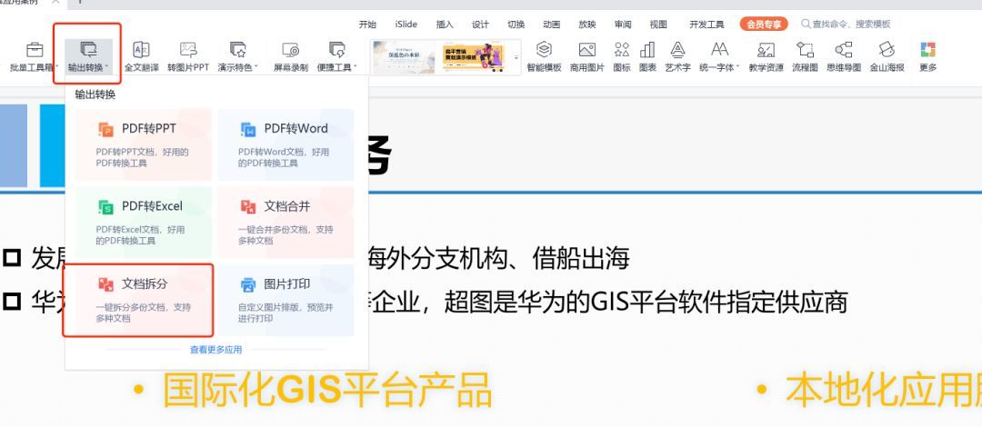 这2个工具帮你打造自己的幻灯片轮子库