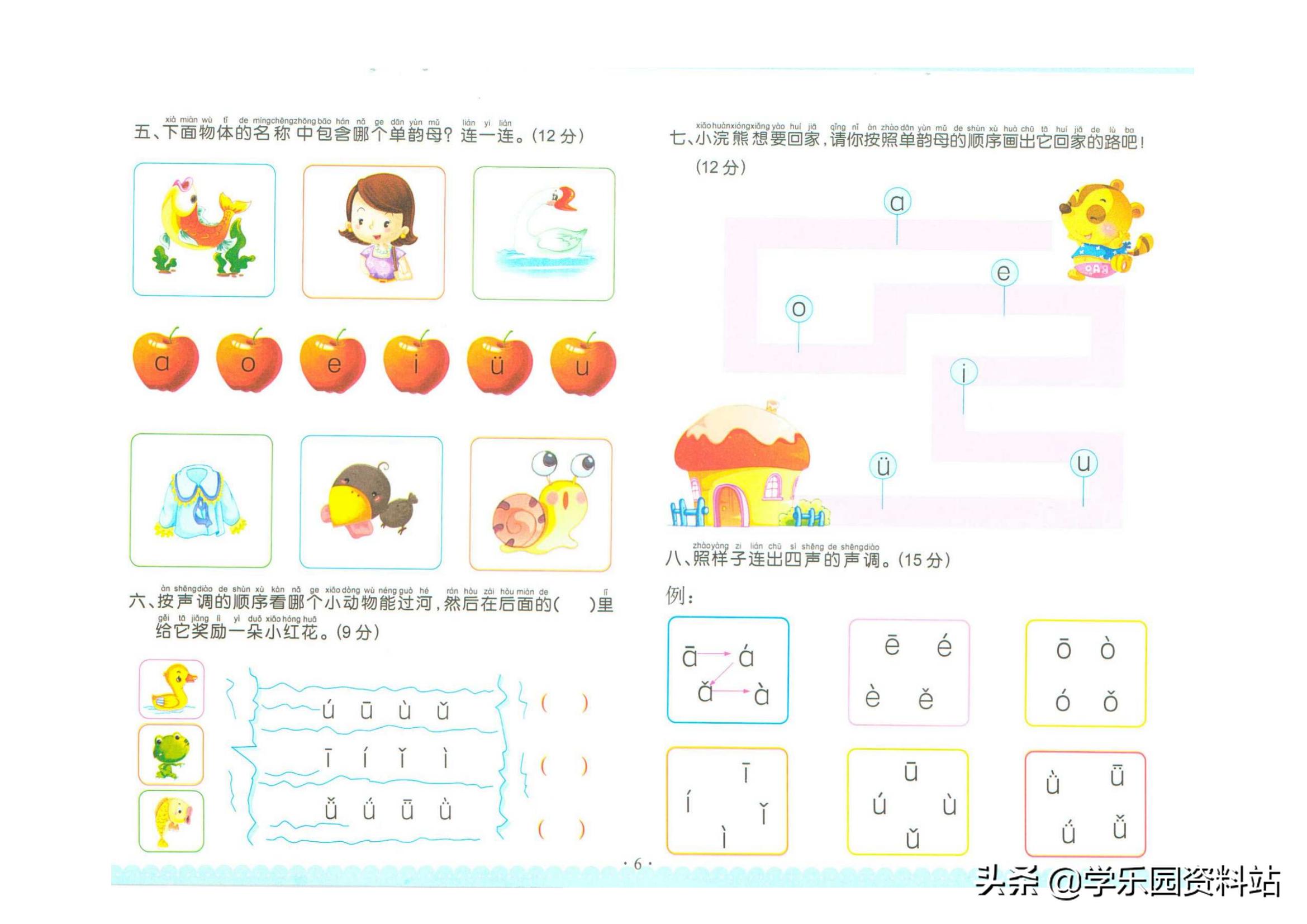 幼小衔接学拼音总复习测试题,幼小衔接拼音教学学而思