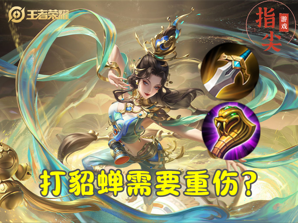 什么英雄可以克制弱化貂蝉,有控制有位移有护盾