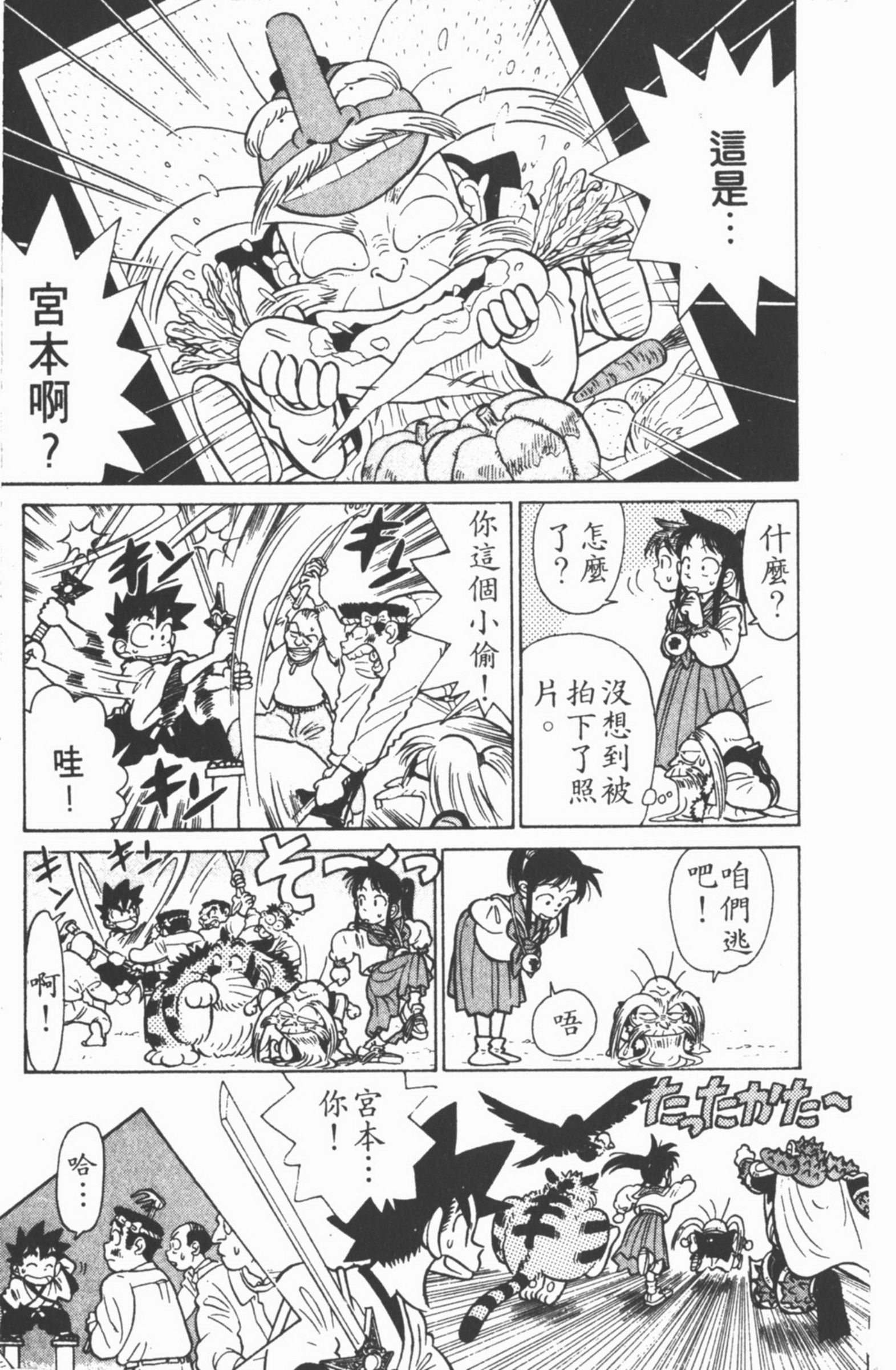 九龙珠台版卷003中