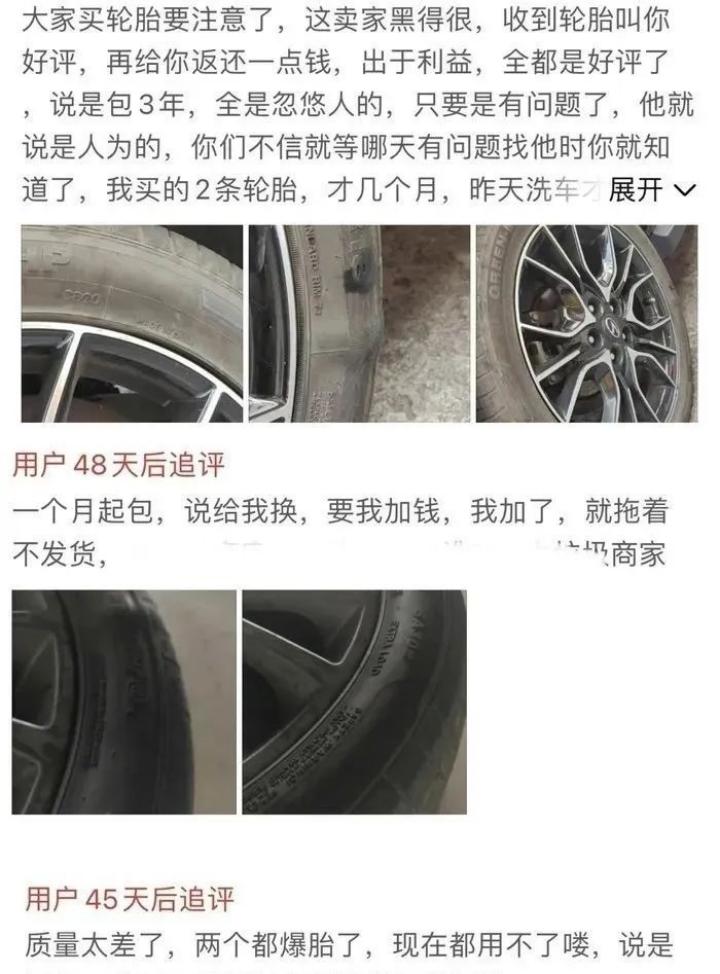 网上购买假轮胎,网上买到假轮胎