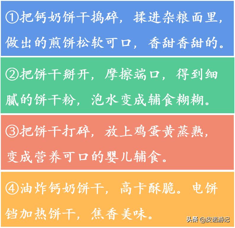 山东钙奶饼干真的补钙吗,钙奶饼干对于山东人的意义