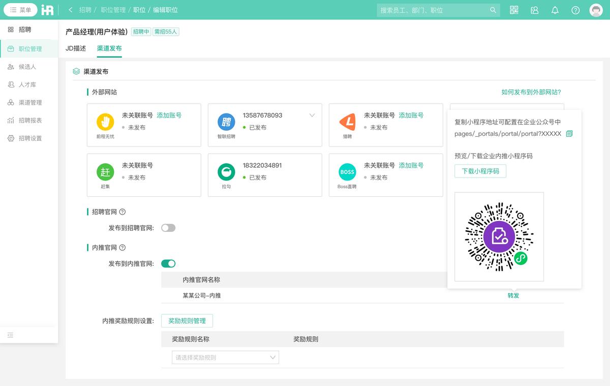 i人事新增“内推”应用场景，如何成为HR必备的高效招聘方式？