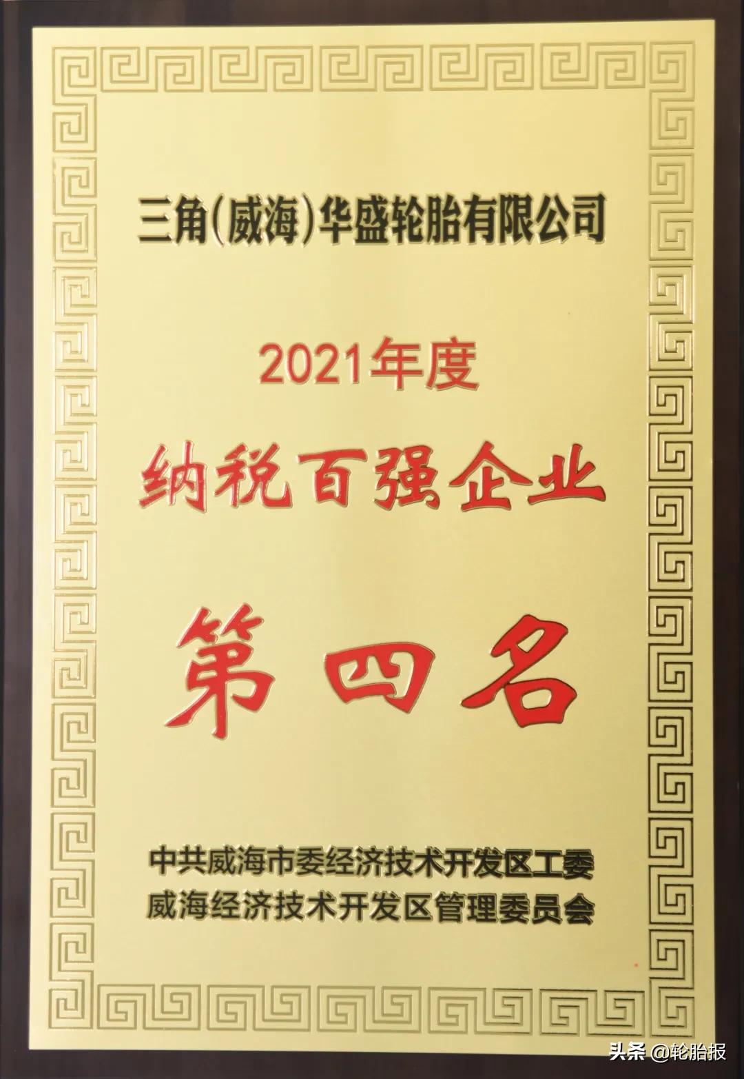 威海三角集团待遇好吗,威海三角集团新地址