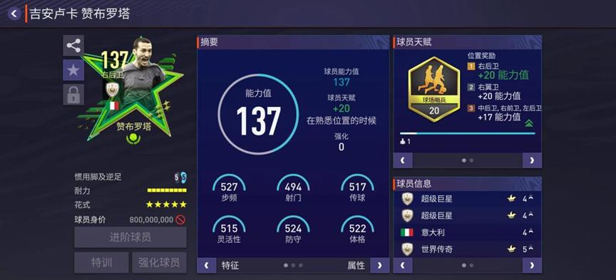 fifa如何将自己的球星转会,fifa足球世界23赛季最佳终极球员