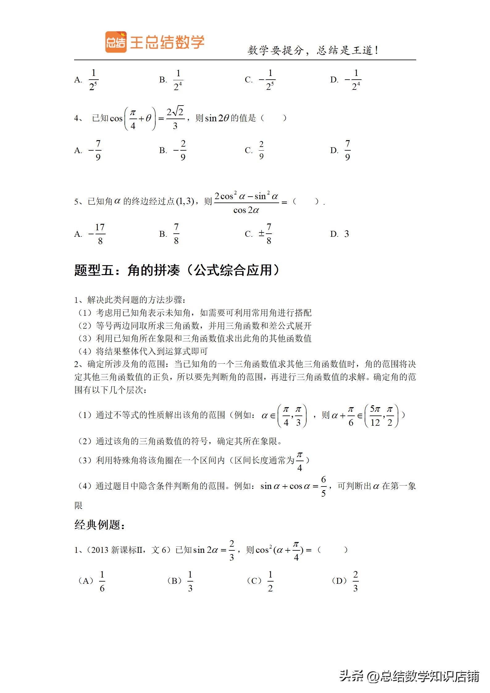 三角函数题型归纳与解题方法总结,高频考点三角函数知识点归纳