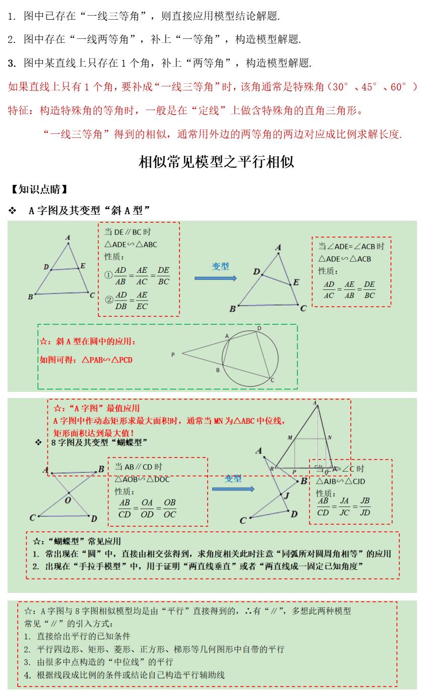 相似三角形辅助线总结,相似三角形视频讲解学霸数学