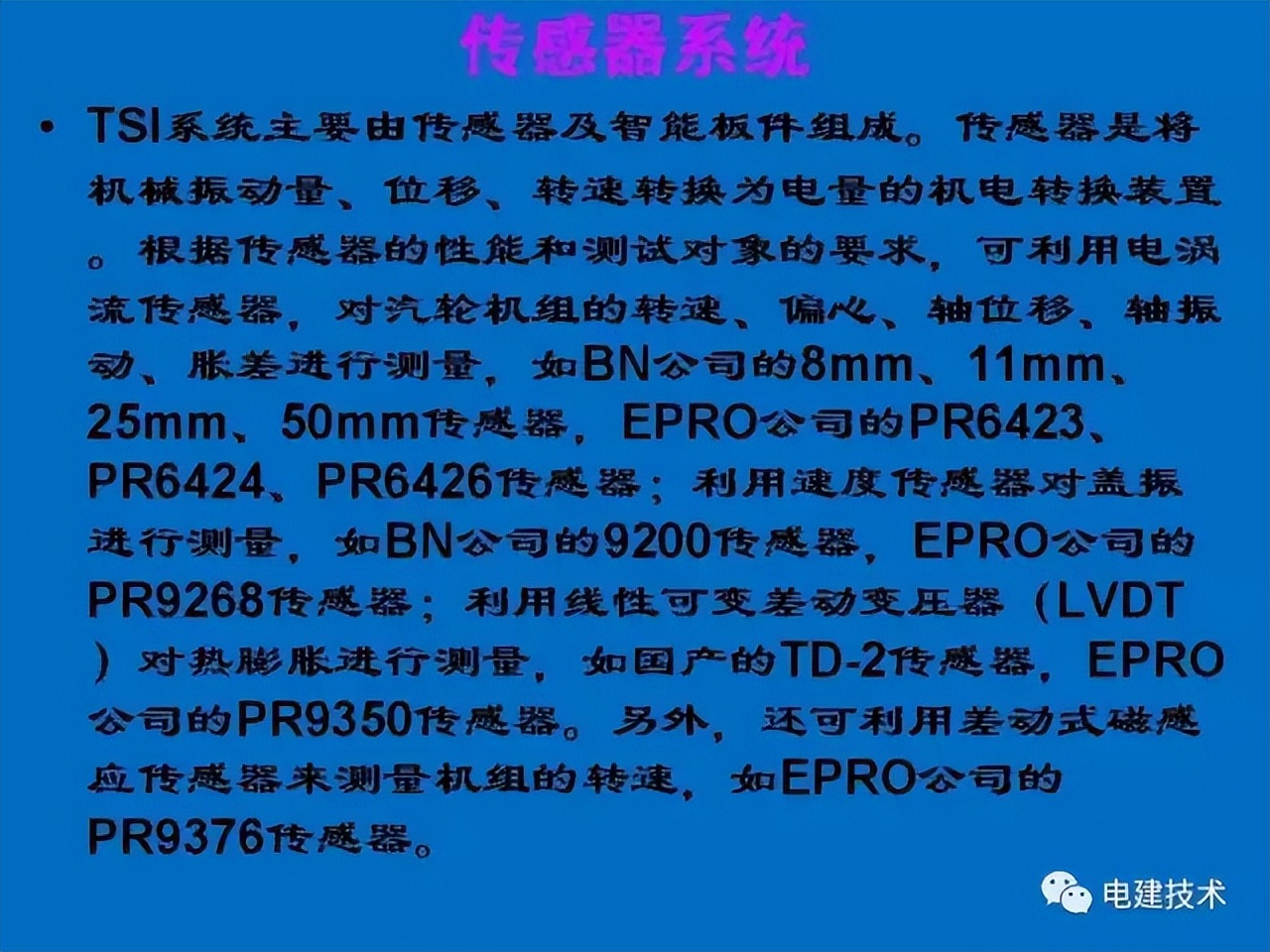 汽轮机tsi热工测点安装,汽轮机tsi系统什么意思