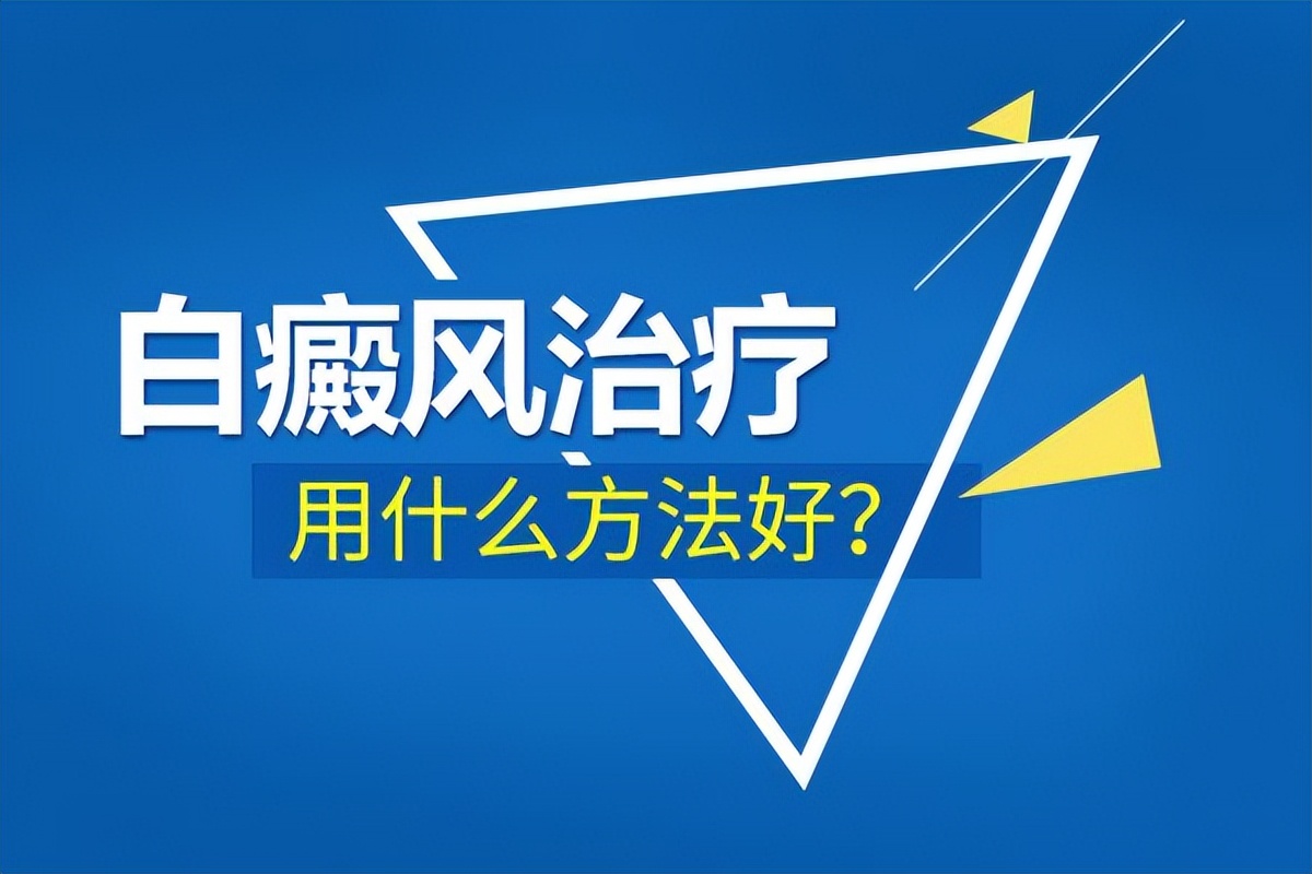 身体大面积白斑一般什么原因,白斑大面积扩散怎么治疗