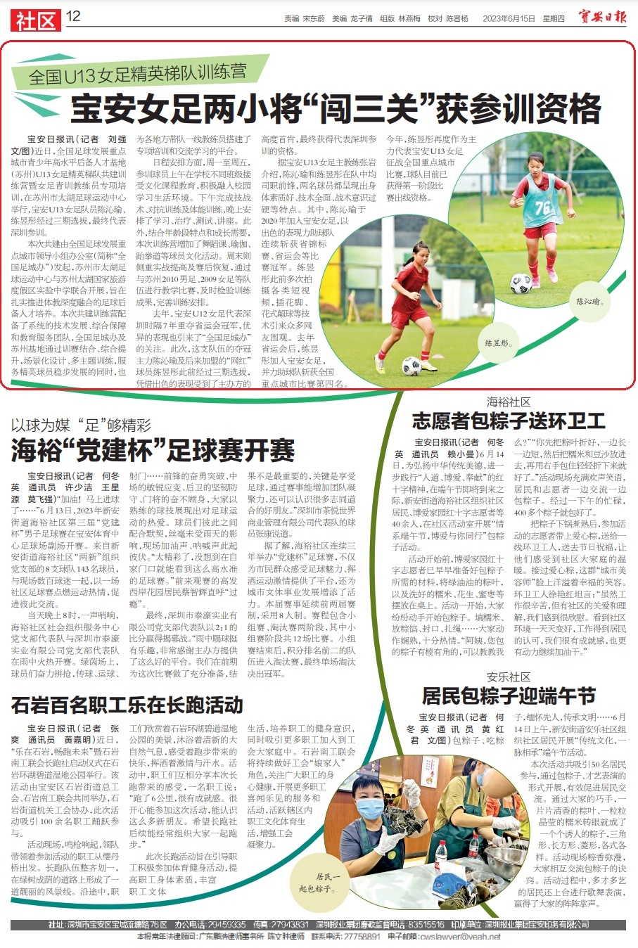 2023全国女足u16集训队,全国u14女足精英训练营