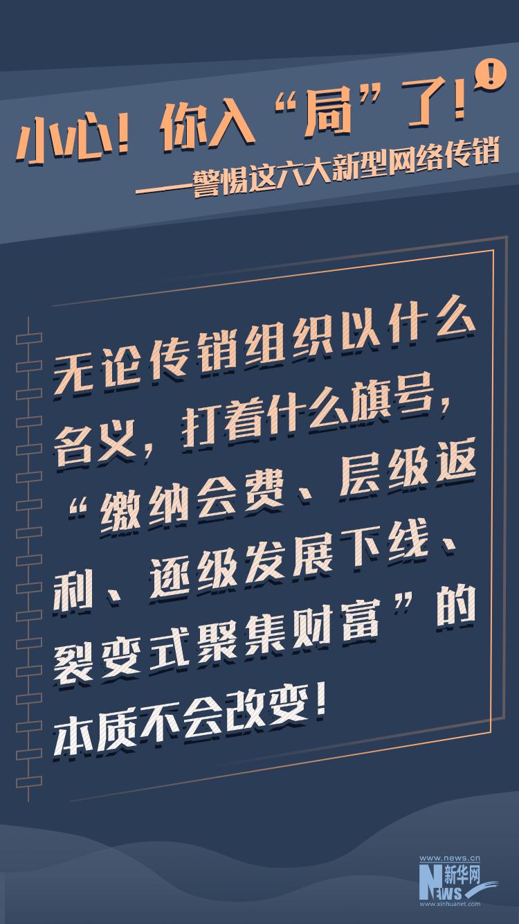 如何防范传销等诈骗,警惕新型网络传销