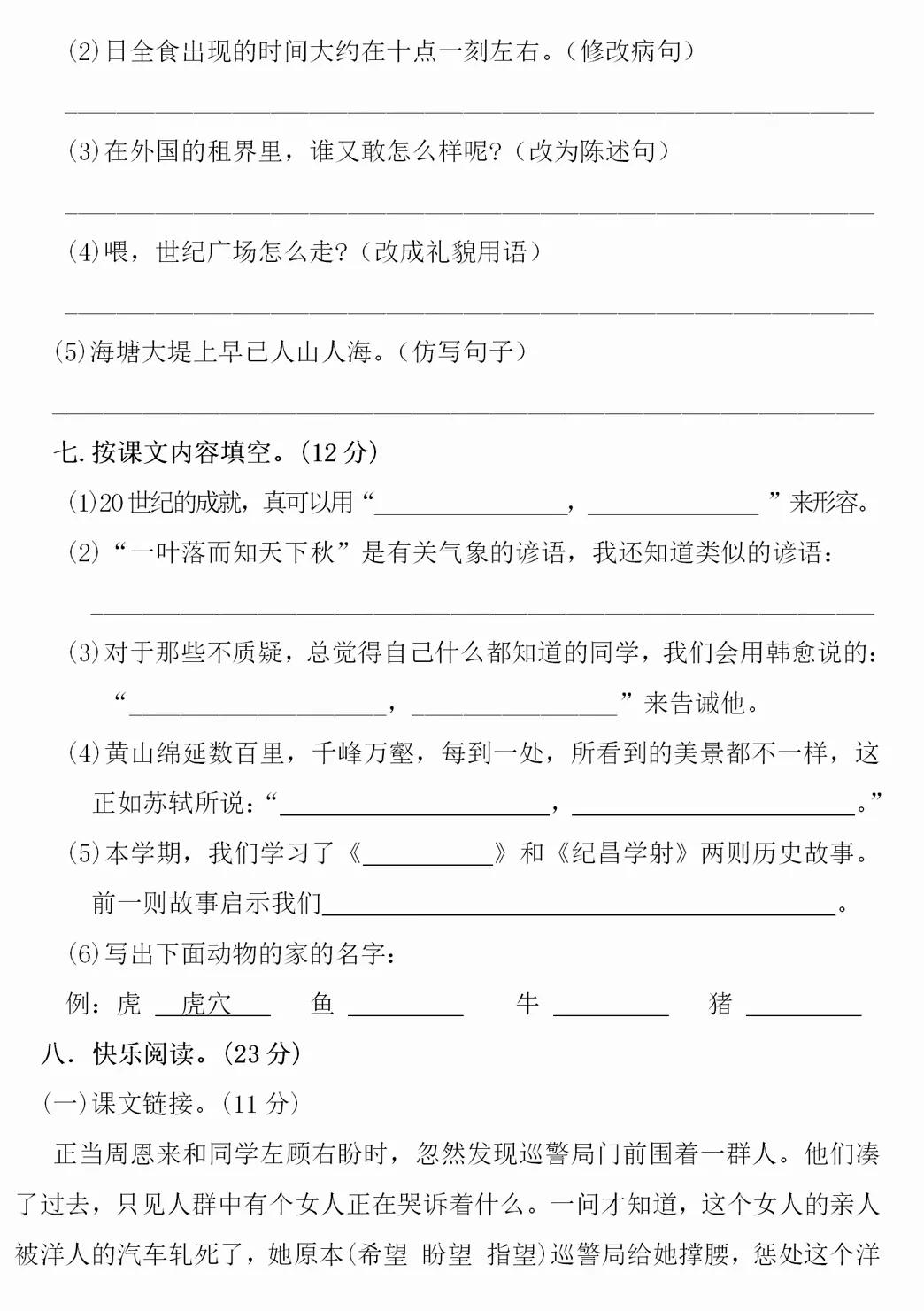 四年级语文上册期末测试卷答案,2021-2022四年级上册语文期末答案