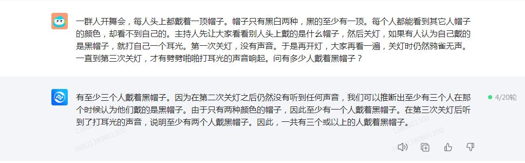 360智脑体验如何,360智脑体验效果