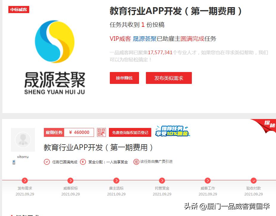 一品威客服务价值,一品威客开发周期