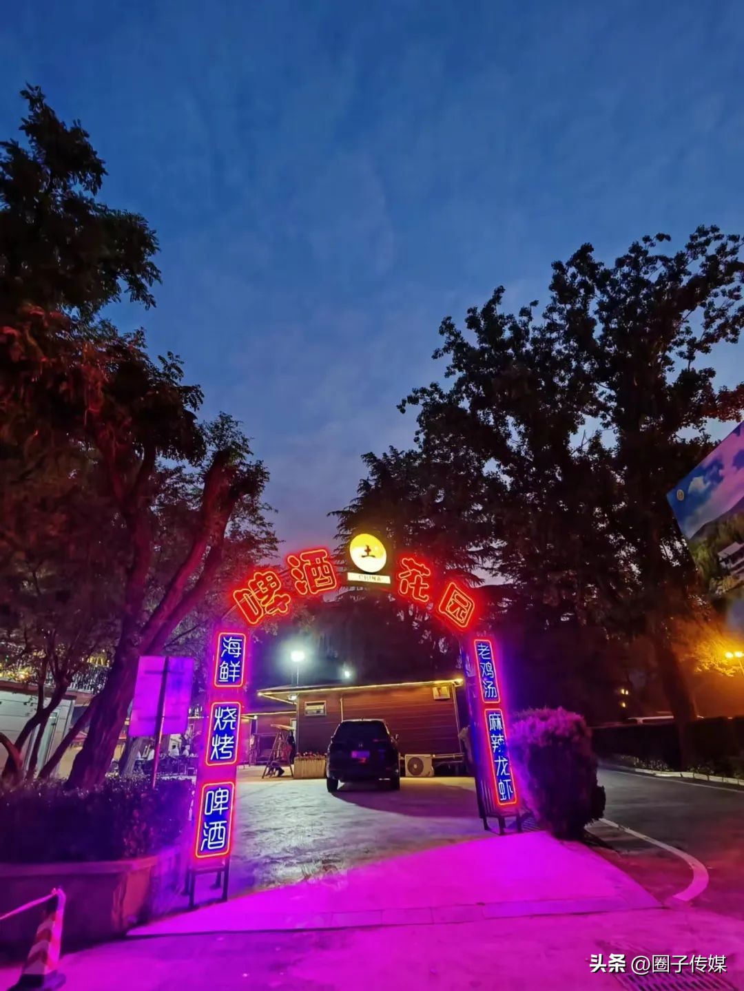 探幽鲜踪，隐匿在南郊宾馆的一处秘境，【中土啤酒花园】