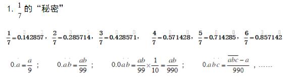 小学循环小数知识点,小学必背分数化小数