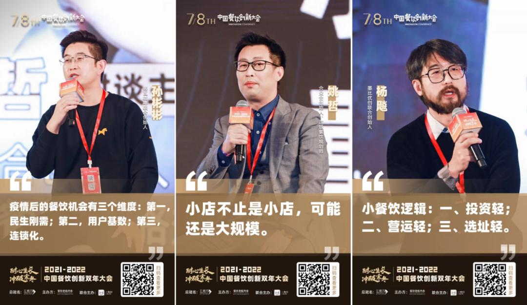 2023年餐饮创新研讨会,2021餐饮创新高峰大会