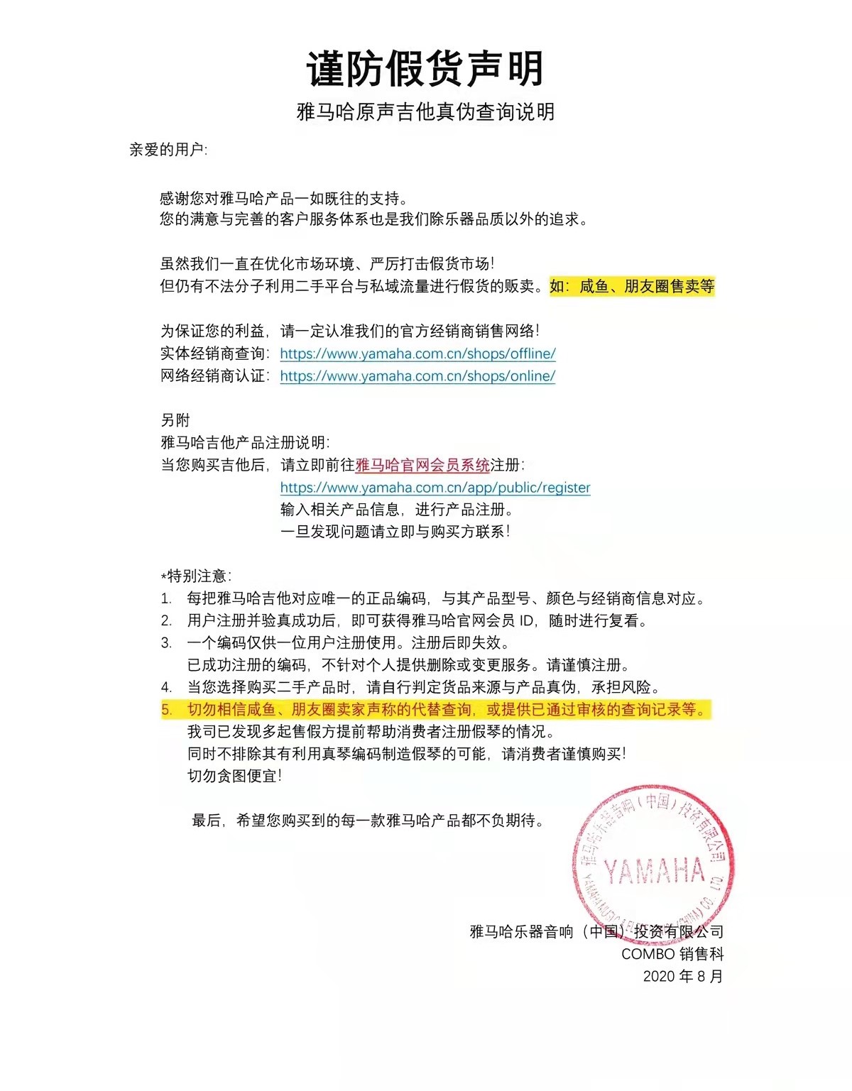 雅马哈为什么那么多假货,雅马哈假货事件