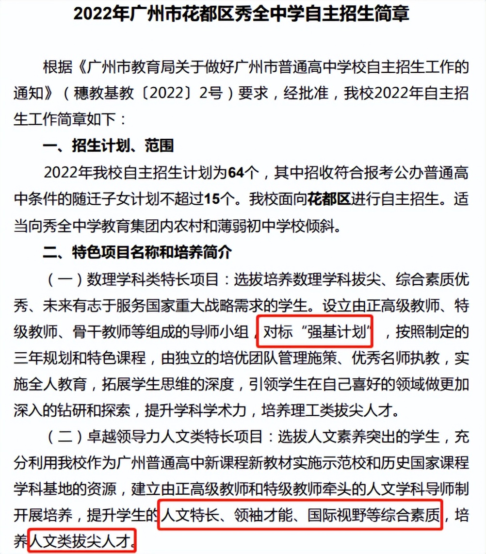 广州中考自主招生的条件,广州2020中考华附自主招生