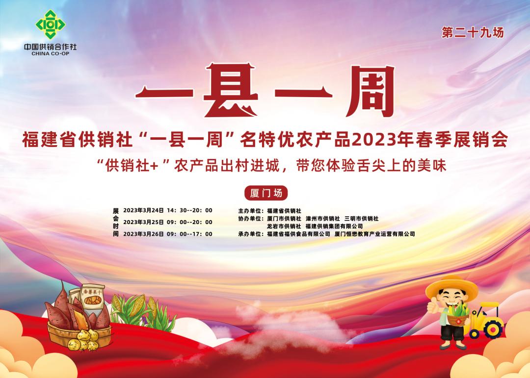 厦门特色农产品展销会,2019厦门名优特农产品交易会
