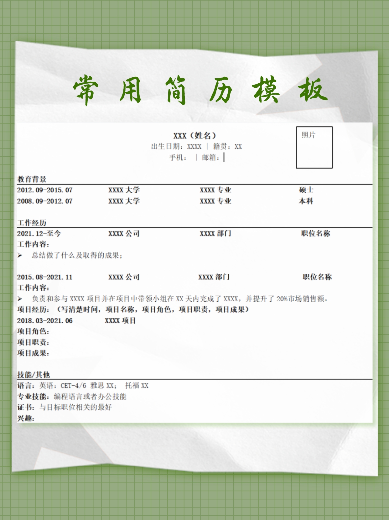 史上最全的简历模板求职必备,求职季如何写好简历模板