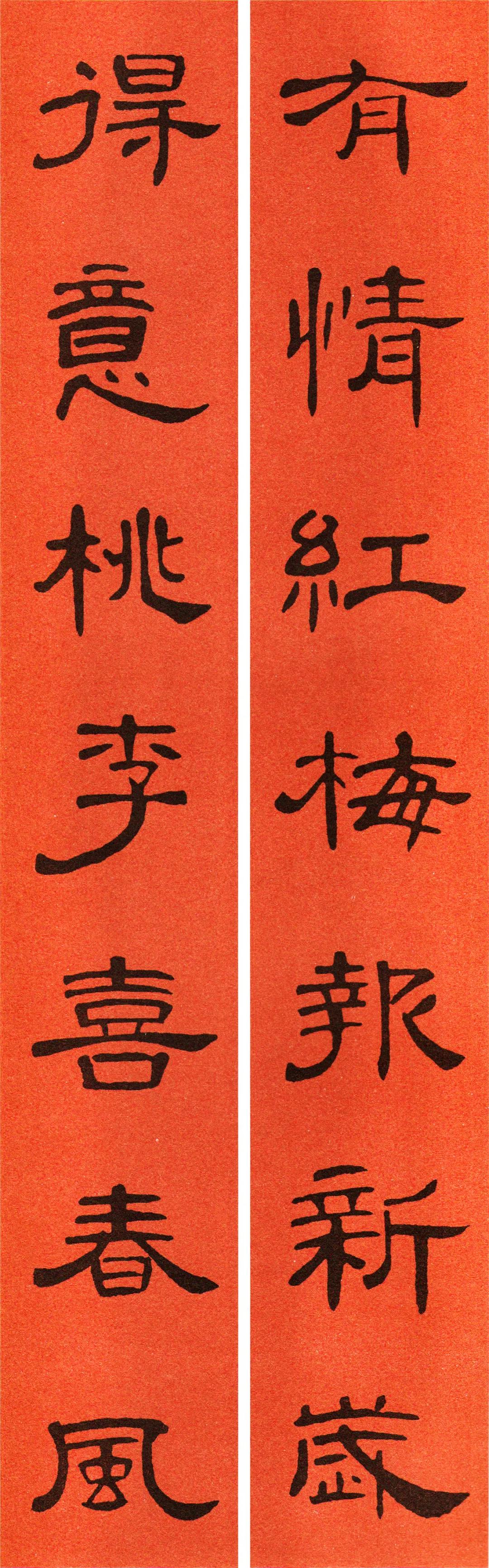 2022年书法集王字春联,2022年春联书法图片曹全碑