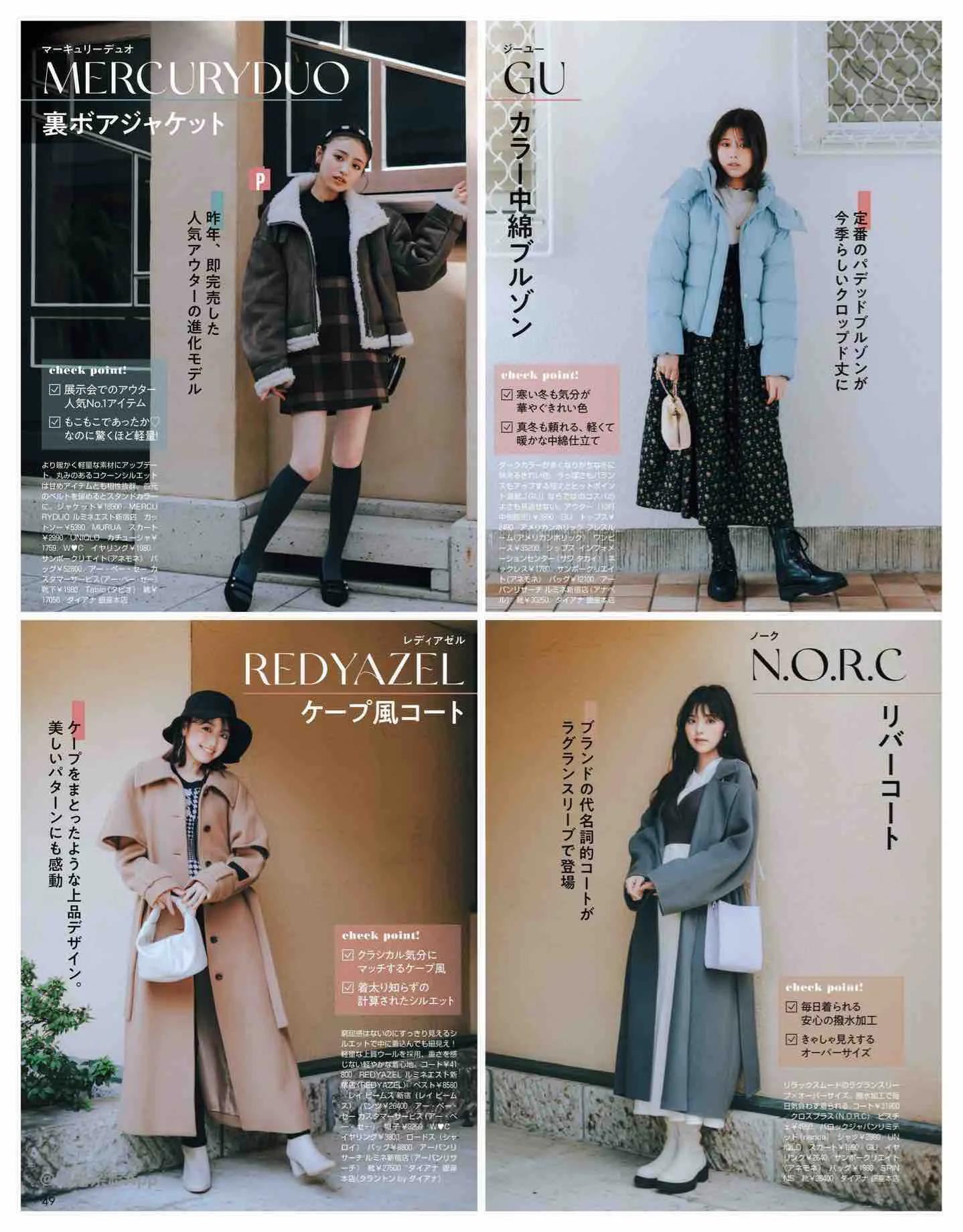 日本杂志丽人同款,nonno杂志官网地址