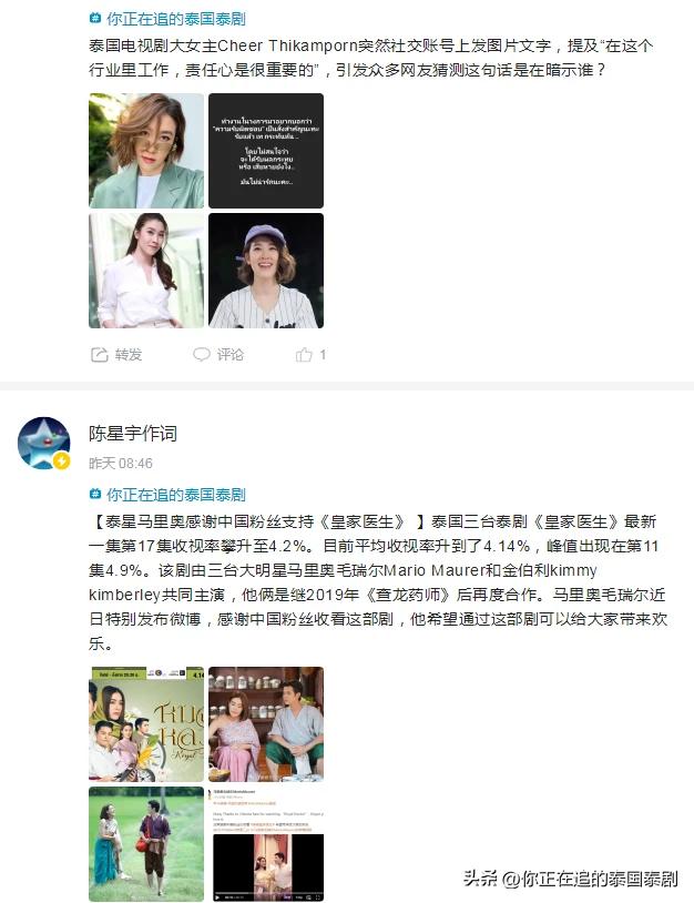 泰国娱乐新闻周报05.12—05.18（文化评论人陈星宇分享泰剧资讯）