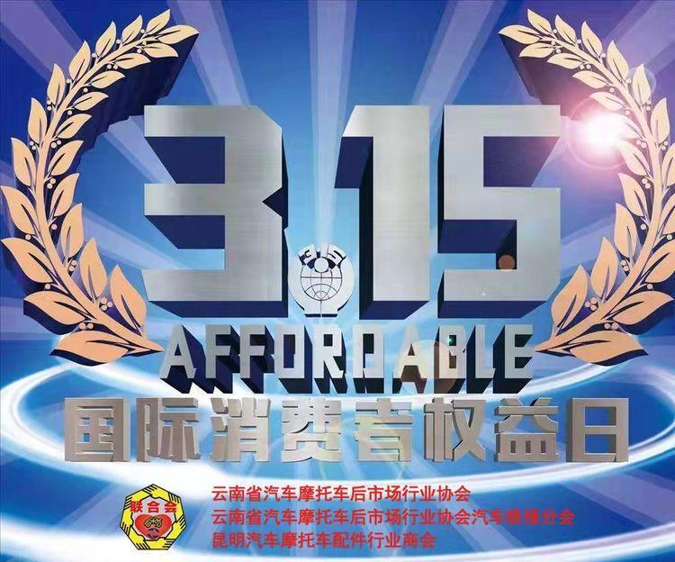 关注315我们在行动,关注315